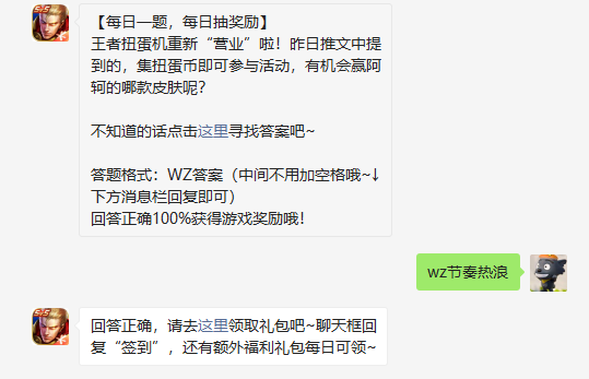 王者扭蛋机重新营业啦昨日推文中提到的集扭蛋币即可参与活动有机会赢阿轲的哪款皮肤呢图1