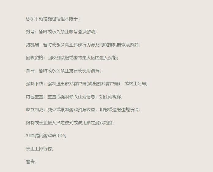 无畏契约竞技退出惩罚介绍图4