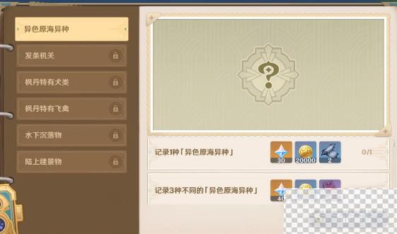 原神光影研学异色原海异种通关攻略分享图1