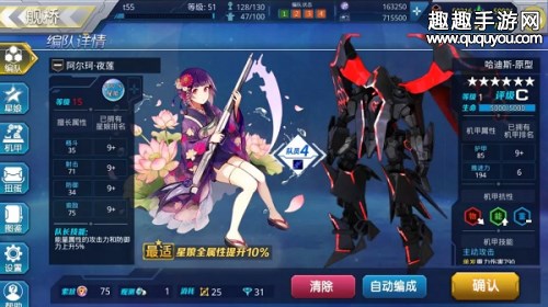 星耀少女队伍战力如何提升图5