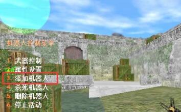 cs1.6加机器人方法介绍图2