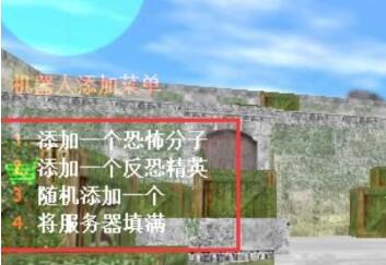 cs1.6加机器人方法介绍图3