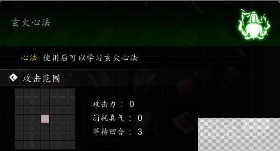 逸剑风云决玄火心法获取方法攻略图1