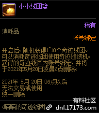 DNF小小线团篮作用是什么图2