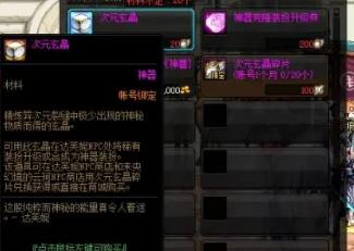 dnf龙袍获得方法图4