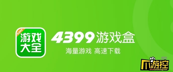 4399游戏盒游币什么时候到账图1