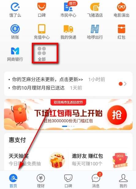 支付宝亲情卡如何解除关系 关闭亲情卡教程分享图1