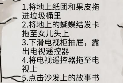 隐秘的档案模范丈夫关卡通关条件是什么 纸条规则内容详细解析图1