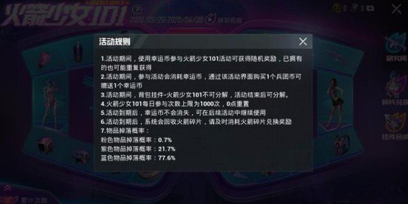 和平精英火箭少女101价格多少图2