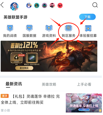 英雄联盟手游要如何转区 英雄联盟手游转区攻略图2