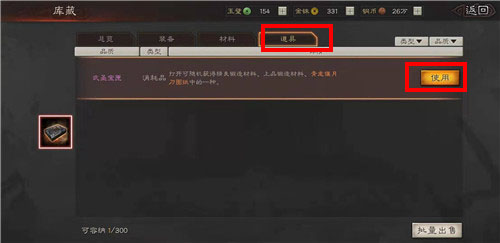 三国志战略版武圣宝匣使用方法图3