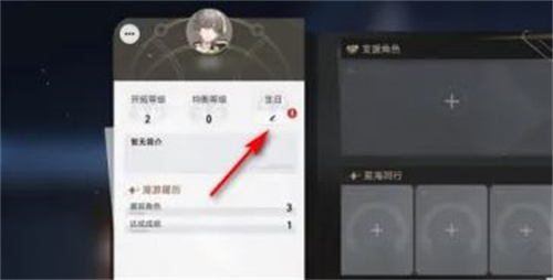 崩坏星穹铁道生日可以改吗图1