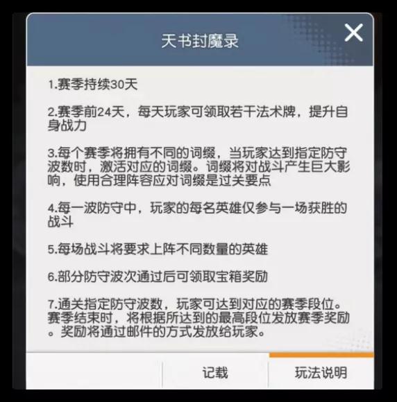 小浣熊百将传天书封魔录攻略图2