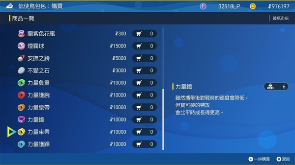 宝可梦朱紫信使鸟商店卖什么图16