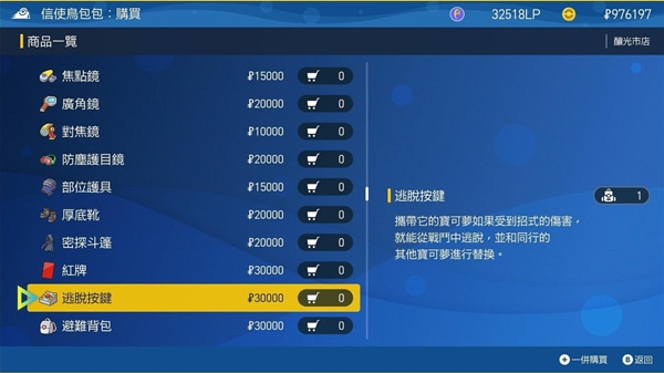 宝可梦朱紫信使鸟商店卖什么图7