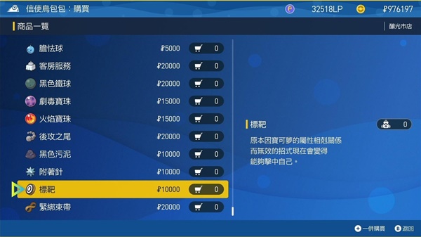 宝可梦朱紫信使鸟商店卖什么图9